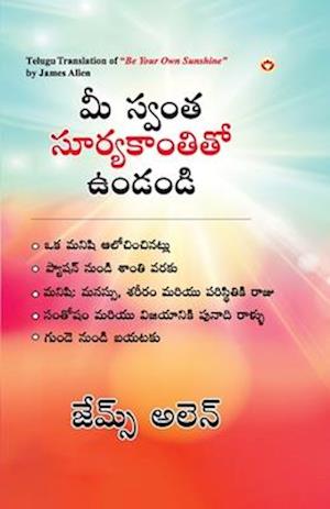 Be Your Own Sunshine in Telugu (&#3118;&#3136; &#3128;&#3149;&#3125;&#3074;&#3108; &#3128;&#3138;&#3120;&#3149;&#3119;&#3093;&#3134;&#3074;&#3108;&#31