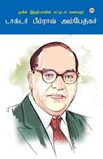 The Architect Of Modern India Dr Bhimrao Ambedkar in Tamil (&#2984;&#2997;&#3008;&#2985; &#2951;&#2984;&#3021;&#2980;&#3007;&#2991;&#3006;&#2997;&#300