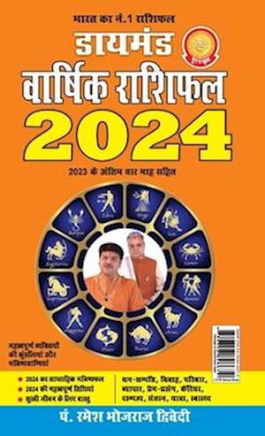 Diamond Varshik Rashiphal 2024 (&#2337;&#2366;&#2351;&#2350;&#2306;&#2337; &#2357;&#2366;&#2352;&#2381;&#2359;&#2367;&#2325; &#2352;&#2366;&#2358;&#23