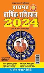 Diamond Varshik Rashiphal 2024 (&#2337;&#2366;&#2351;&#2350;&#2306;&#2337; &#2357;&#2366;&#2352;&#2381;&#2359;&#2367;&#2325; &#2352;&#2366;&#2358;&#23