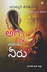 Aag Aur Paani in Telugu (Biography of Chanakya - The Revolutionary, Philosopher & Diplomat)