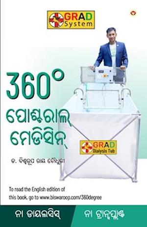 360° Postural Medicine in Oriya (360° &#2858;&#2891;&#2871;&#2893;&#2847;&#2864;&#2878;&#2866;&#2893; &#2862;&#2887;&#2849;&#2879;&#2872;&#2879;&#2856