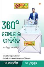 360° Postural Medicine in Oriya (360° &#2858;&#2891;&#2871;&#2893;&#2847;&#2864;&#2878;&#2866;&#2893; &#2862;&#2887;&#2849;&#2879;&#2872;&#2879;&#2856