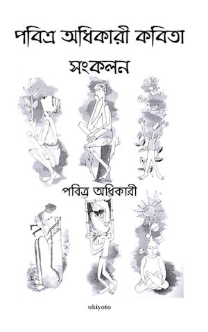 Pabitra Adhikary Kobita Sankolon