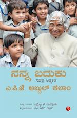 My Life An Illustrated Autobiography (Kannada)