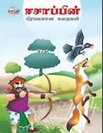 Famous Tales of Aesop's in Tamil (&#2952;&#2970;&#3006;&#2986;&#3021;&#2986;&#3007;&#2985;&#3021; &#2986;&#3007;&#2992;&#2986;&#2994;&#2990;&#3006;&#2