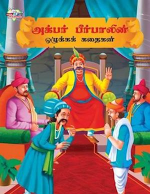 Moral Tales of Akbar Birbal in Tamil (&#2949;&#2965;&#3021;&#2986;&#2992;&#3021; &#2986;&#3008;&#2992;&#3021;&#2986;&#3006;&#2994;&#3007;&#2985;&#3021