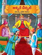Moral Tales of Akbar Birbal in Telugu (&#3077;&#3093;&#3149;&#3116;&#3120;&#3149; &#3116;&#3136;&#3120;&#3149;&#3116;&#3122;&#3149; &#3119;&#3146;&#30