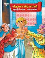 Famous Tales of Tenalirama in Tamil (&#2980;&#3014;&#2985;&#3006;&#2994;&#3007;&#2992;&#3006;&#2990;&#2985;&#3021; &#2986;&#3009;&#2965;&#2996;&#3021;