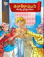 Famous Tales of Tenalirama in Telugu (&#3108;&#3142;&#3112;&#3134;&#3122;&#3135;&#3120;&#3134;&#3118;&#3137;&#3112;&#3135; &#3119;&#3146;&#3093;&#3149