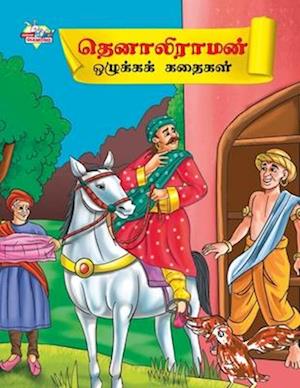 Moral Tales of Tenalirama in Tamil (&#2980;&#3014;&#2985;&#3006;&#2994;&#3007;&#2992;&#3006;&#2990;&#2985;&#3021; &#2962;&#2996;&#3009;&#2965;&#3021;&