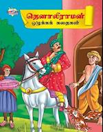 Moral Tales of Tenalirama in Tamil (&#2980;&#3014;&#2985;&#3006;&#2994;&#3007;&#2992;&#3006;&#2990;&#2985;&#3021; &#2962;&#2996;&#3009;&#2965;&#3021;&