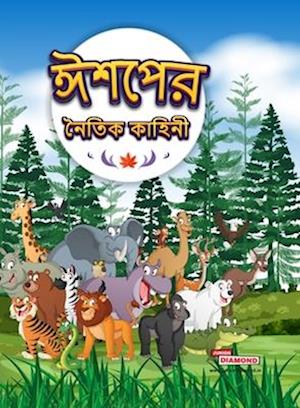 Moral Tales of Aesop's in Bengali (&#2440;&#2486;&#2474;&#2503;&#2480; &#2472;&#2504;&#2468;&#2495;&#2453; &#2453;&#2494;&#2489;&#2495;&#2472;&#2496;)