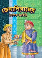 Moral Tales of Tenalirama in Bengali (&#2468;&#2503;&#2472;&#2494;&#2482;&#2495;&#2480;&#2494;&#2478;&#2503;&#2480; &#2472;&#2504;&#2468;&#2495;&#2453