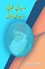 Sir Syed ki kahani - Sir Syed ki zabaani