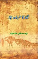 Shefta ka Safarnama-e-Hijaz