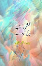 Fiction kutub par kuch tabsire