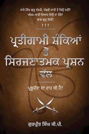 Pratigaami Shankian Ton Srijnaatmak Prashn Val - &#2602;&#2637;&#2608;&#2596;&#2624;&#2583;&#2622;&#2606;&#2624; &#2616;&#2620;&#2672;&#2581;&#2623;&#