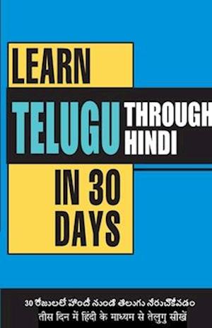 Learn Telugu in 30 Days Through Hindi (30 &#2342;&#2367;&#2344; &#2350;&#2375;&#2306; &#2361;&#2367;&#2306;&#2342;&#2368; &#2325;&#2375; &#2350;&#2366