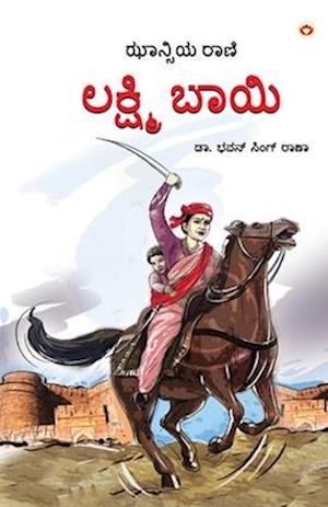 Rani of Jhansi in Kannada (&#3229;&#3262;&#3240;&#3277;&#3256;&#3263;&#3247; &#3248;&#3262;&#3235;&#3263;)