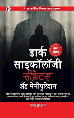 Dark Psychology Secrets & Manipulation (Marathi Edition)