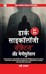Dark Psychology Secrets & Manipulation (Marathi Edition)