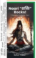 Naari &#2358;&#2325;&#2381;&#2340;&#2367; Rocks