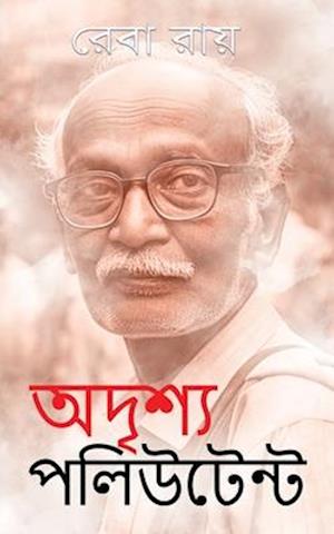 &#2437;&#2470;&#2499;&#2486;&#2509;&#2479; &#2474;&#2482;&#2495;&#2441;&#2463;&#2503;&#2472;&#2509;&#2463;