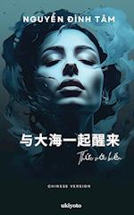 Wake up with the Sea Chinese Version