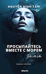 Wake up with the Sea Russian Version