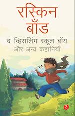 The Whistling School Boy And Other Stories of School Life (Hindi)