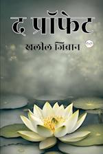 The Prophet (Hindi Edition)