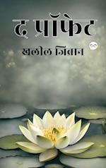 The Prophet (Hindi Edition)