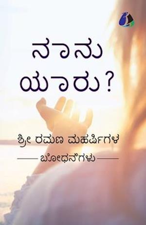 Who Am I? (Kannada) - &#3240;&#3262;&#3240;&#3265; &#3247;&#3262;&#3248;&#3265;?