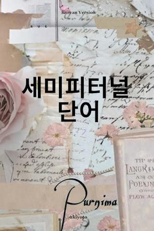 Sempiternal Words Korean Version