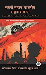 Greatest Indian Nationalism Fiction Ever Written