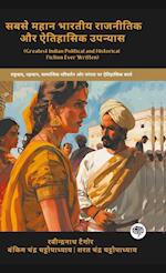 Greatest Indian Political and Historical Fiction Ever Written