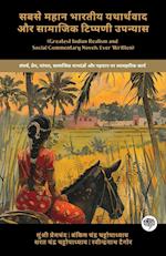 Greatest Indian Realism and Social Commentary Novels Ever Written