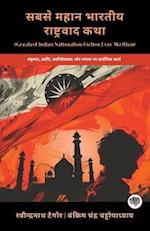 Greatest Indian Nationalism Fiction Ever Written