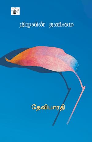 Nizhalin Thanimai