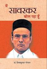 Main Savarkar Bol Raha Hoon