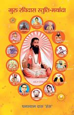 Guru Ravidas