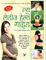 New Ladies Health Guide (Hindi)