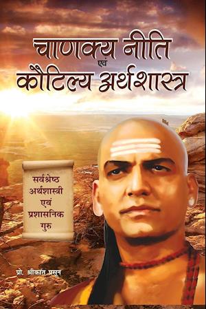 Chanakya Niti Evam Kautilya Arthshastra