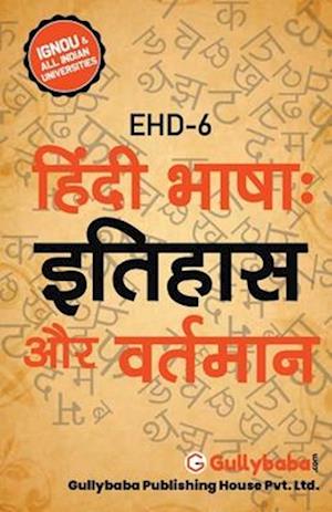 Ehd-6 &#2361;&#2367;&#2306;&#2342;&#2368; &#2349;&#2366;&#2359;&#2366;