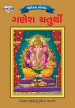 Bharat Ke Tyohar Ganesh Chaturthi (&#2733;&#2750;&#2736;&#2724;&#2728;&#2750; &#2724;&#2745;&#2759;&#2741;&#2750;&#2736; &#2711;&#2723;&#2759;&#2742;