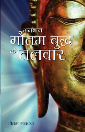 Bhagawan Gautam Buddh KI Talwar - The Buddha's Sword in Hindi