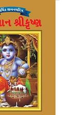 Lord Krishna in Gujarati