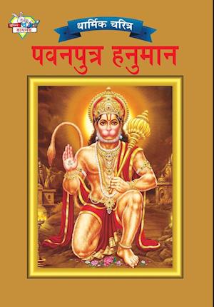 Lord Hanuman in Marathi