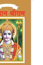 Lord Rama in Marathi